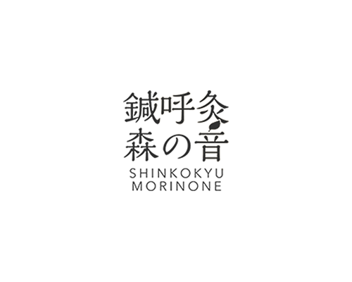 鍼灸整体院　鍼呼灸 森の音